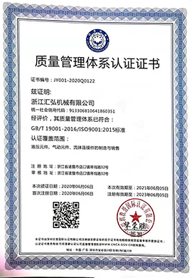 ISO中文-浙江匯弘機械有限公司
